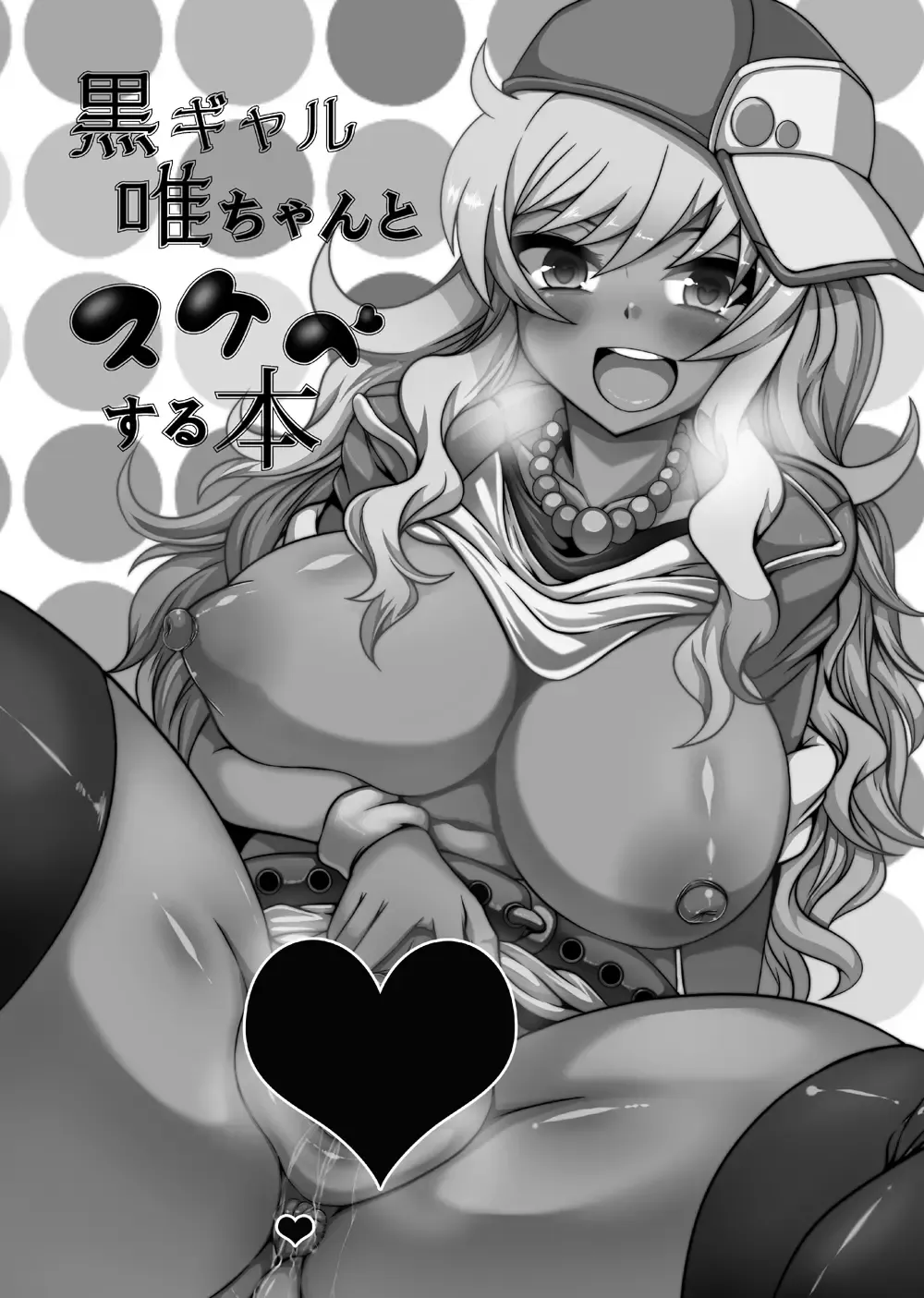 [78rr] Kuro Gal Yui-chan to Sukebe Suru Hon Fhentai - Page 2