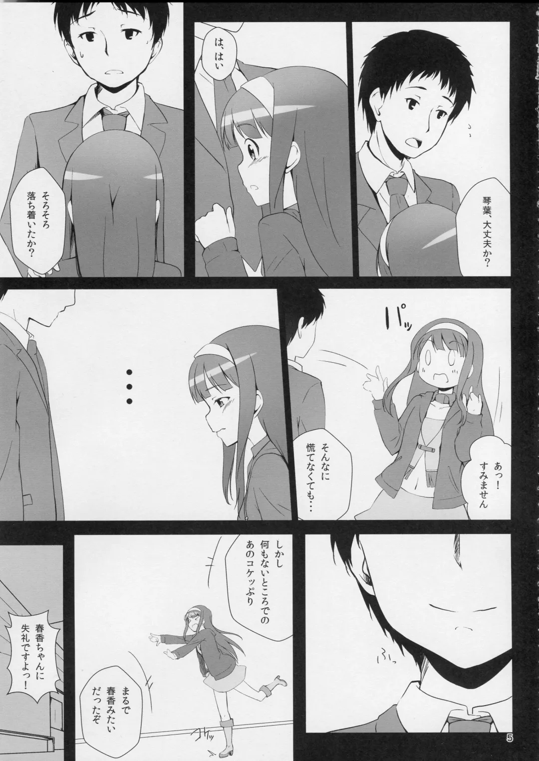 [Nanotsuki] Watashi ga Hai ni naru mae ni Fhentai - Page 6