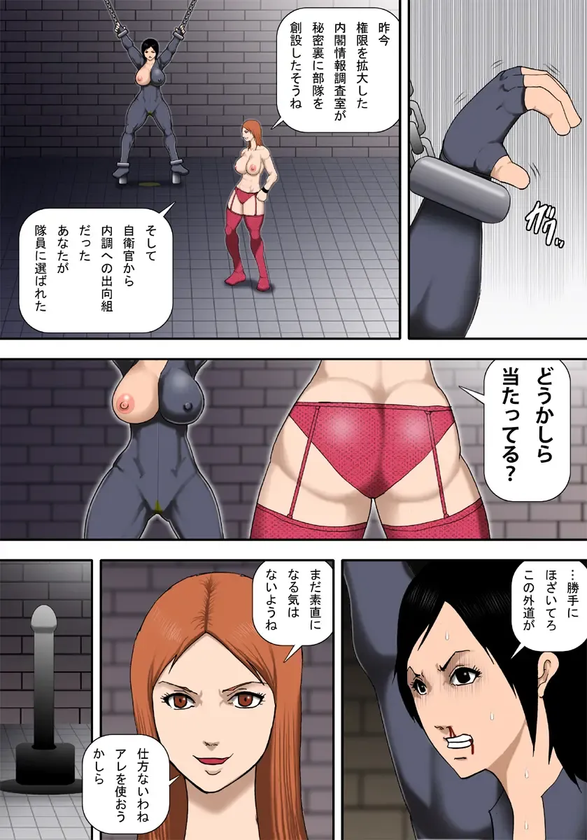 [Takasaki Jiro] Ingoku ni Ochiru Manyuu Spy Fhentai - Page 33