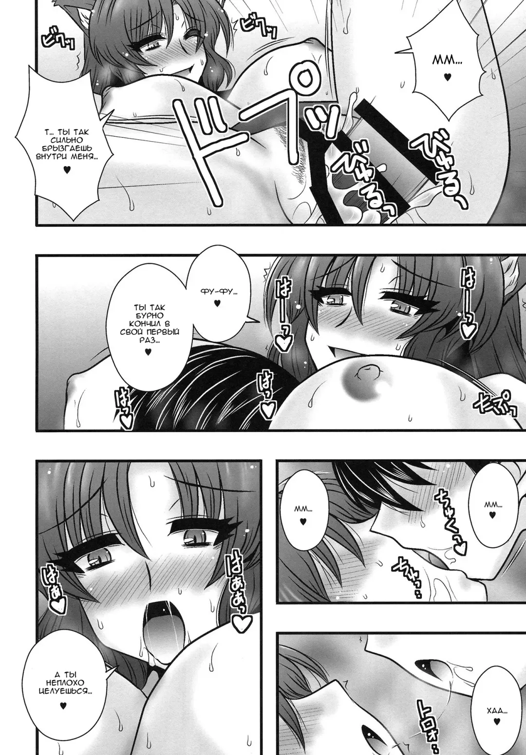 [Macaroni And Cheese] Imaizumi Kagerou ga Shounen o GyakuRa suru Hanashi Fhentai - Page 21