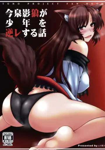Read [Macaroni And Cheese] Imaizumi Kagerou ga Shounen o GyakuRa suru Hanashi - Fhentai