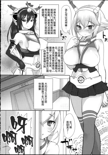 [Misaoka] Nagato-gata 1 Bankan Futanari Nagamon Fhentai.net - Page 6