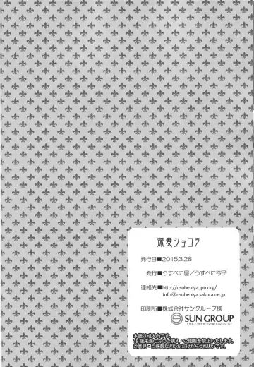 [Usubeni Sakurako] Shin Ai Chocolat Fhentai - Page 25