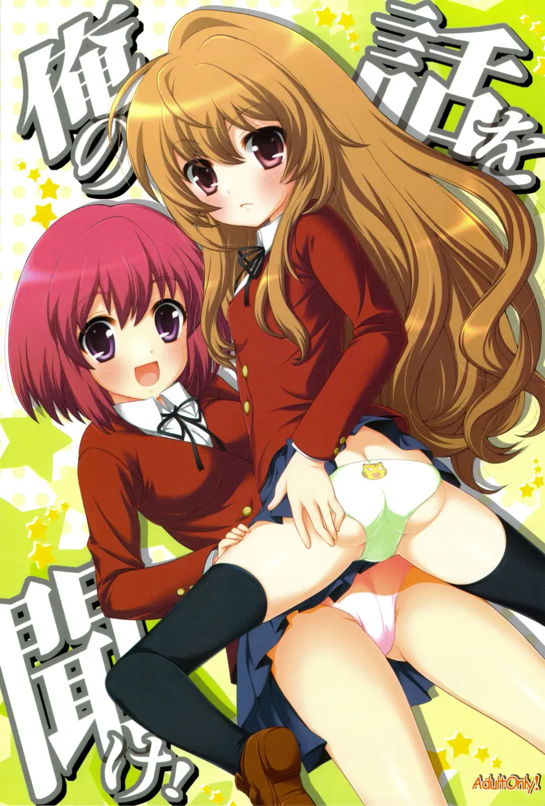 Read [Nagisawa You] Ore no Hanashi o Kike! - Fhentai.net