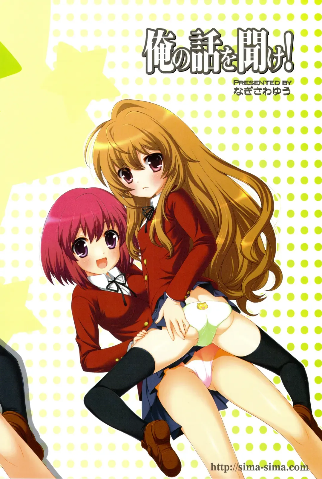 [Nagisawa You] Ore no Hanashi o Kike! Fhentai - Page 22