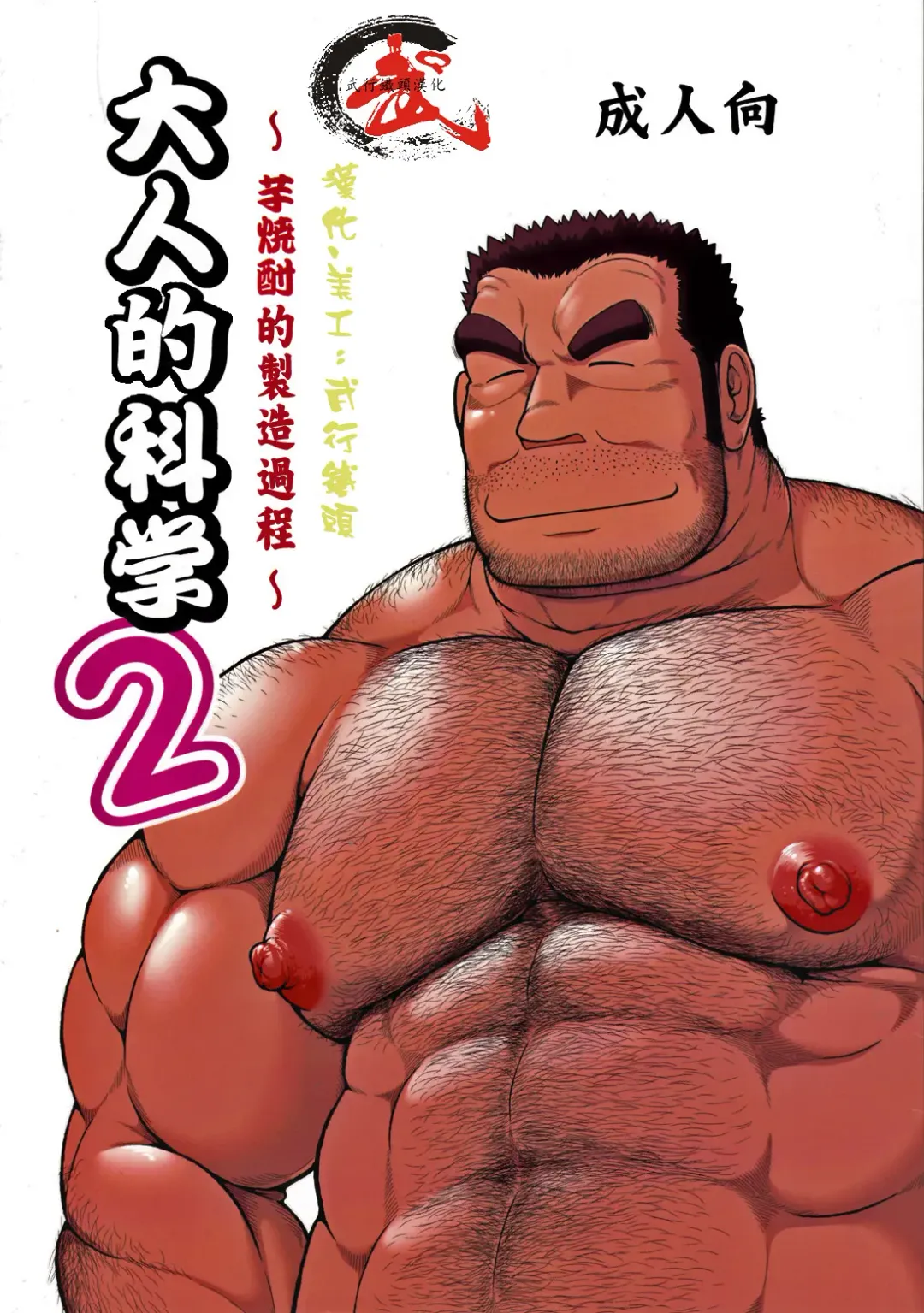 [Jin] Otona no Kagaku ~Shouchuu no Dekiru made~ 2 Fhentai - Page 1