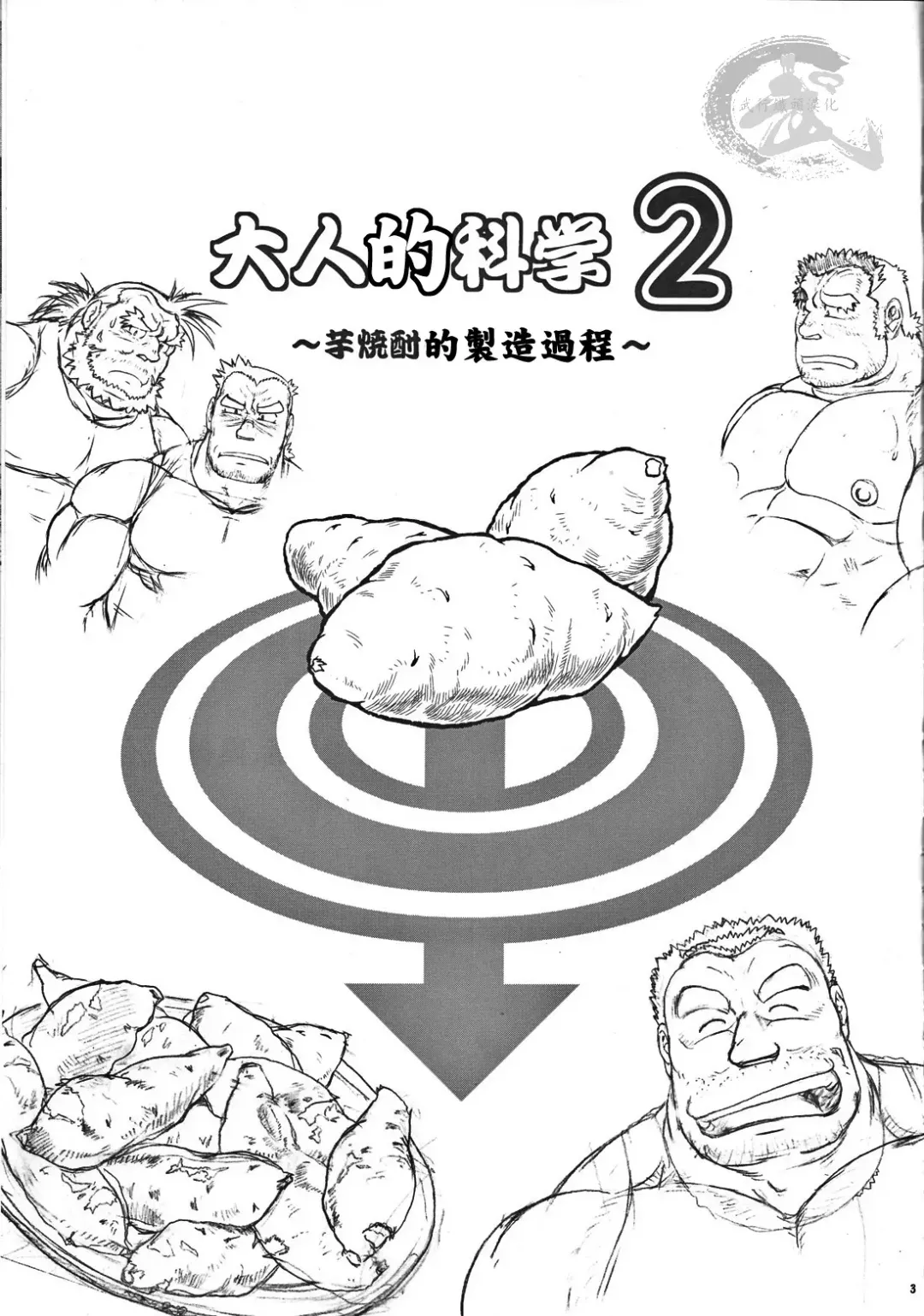 [Jin] Otona no Kagaku ~Shouchuu no Dekiru made~ 2 Fhentai - Page 2