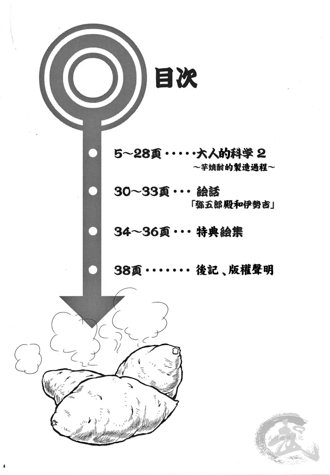 [Jin] Otona no Kagaku ~Shouchuu no Dekiru made~ 2 Fhentai - Page 3