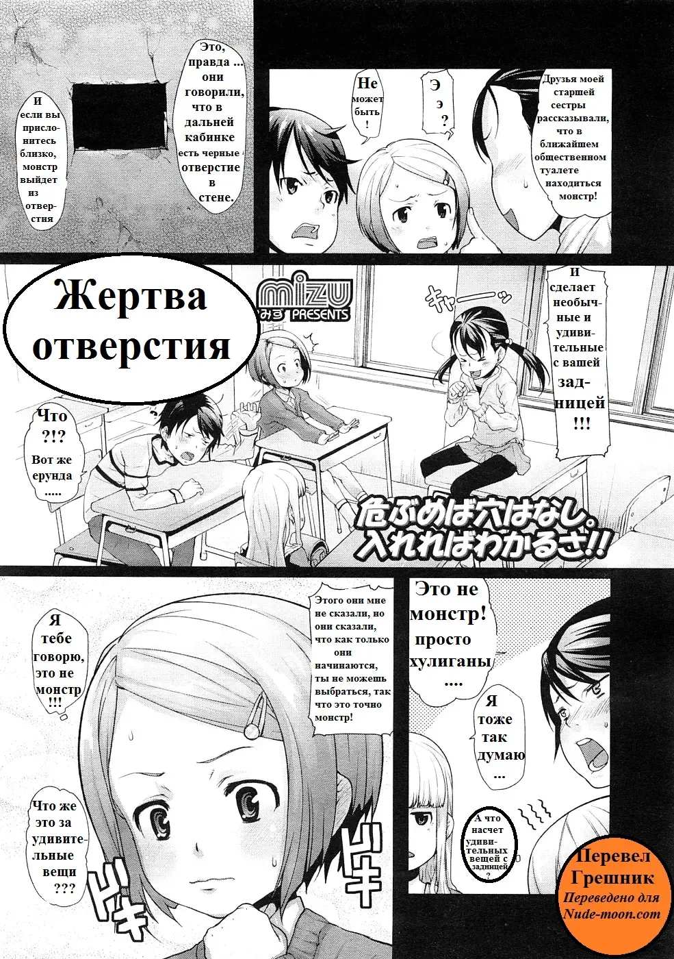 [Mizu] Ana no Toriko | Жертва отверстия Fhentai - Page 1