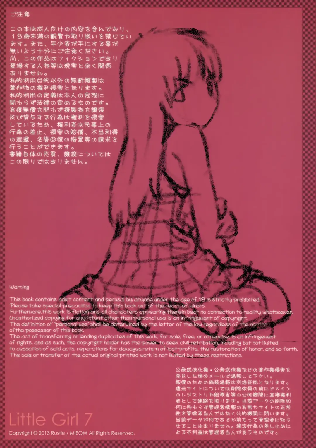 [Rustle] Little Girl 7 (decensored) Fhentai - Page 2