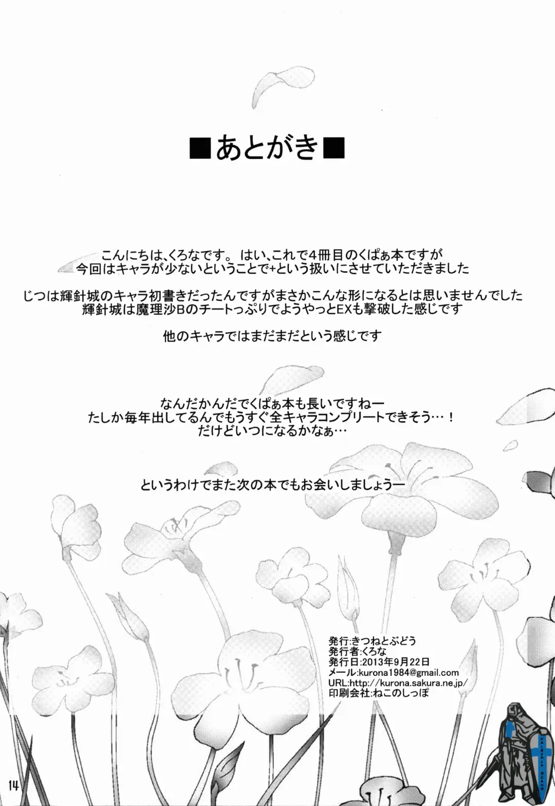 [Kurona] Gensoukyou Kupaa Bon+ Fhentai - Page 13