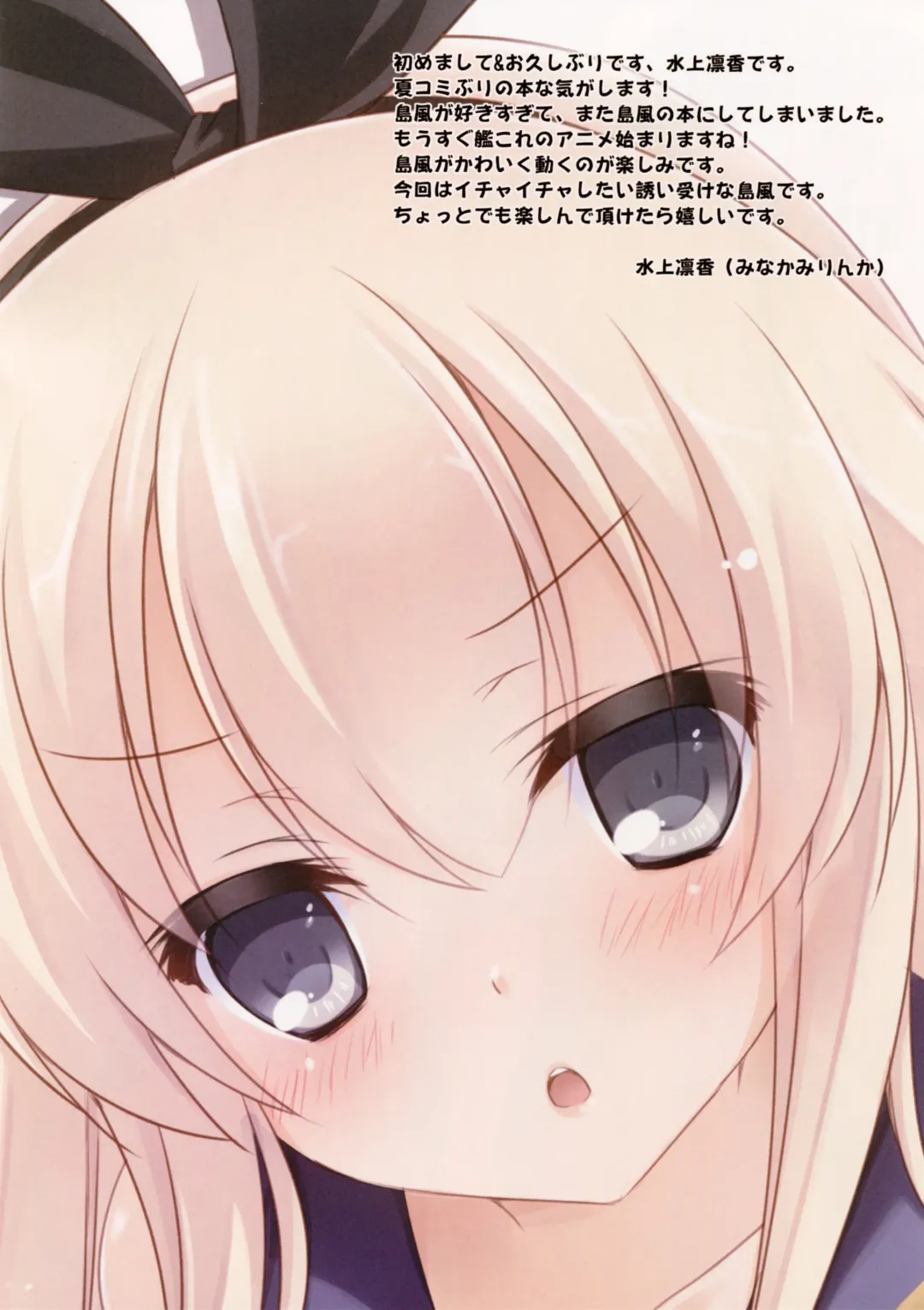 [Minakami Rinka] Teitoku to H Shitai! Fhentai - Page 2