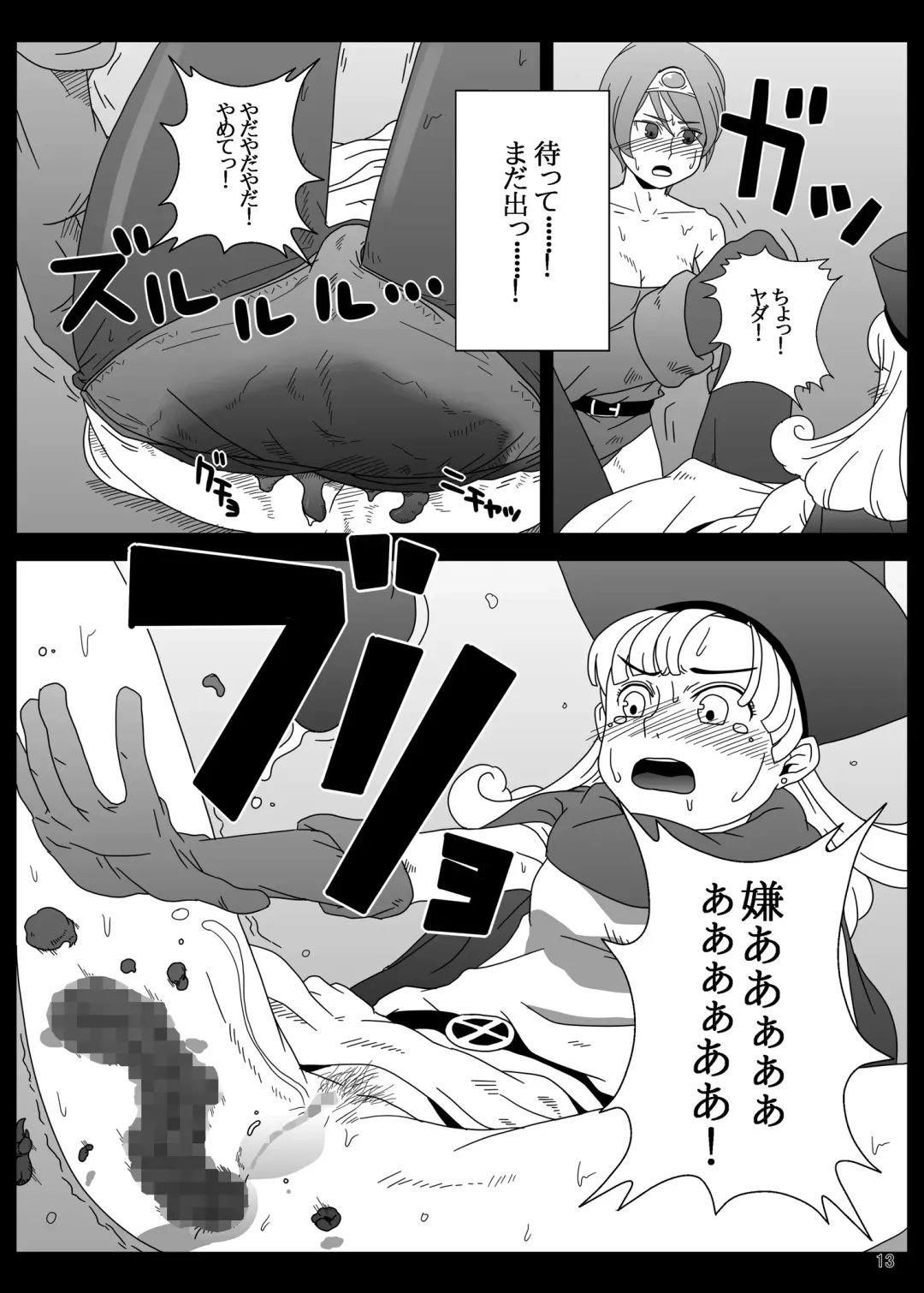 [Hagger - Tks] KusoQue II Fhentai - Page 13