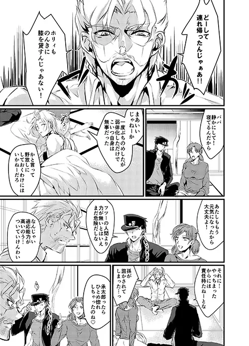 【腐】WRY-FES2新刊【承DIO】(JoJo's Bizarre Adventure) sample Fhentai - Page 5