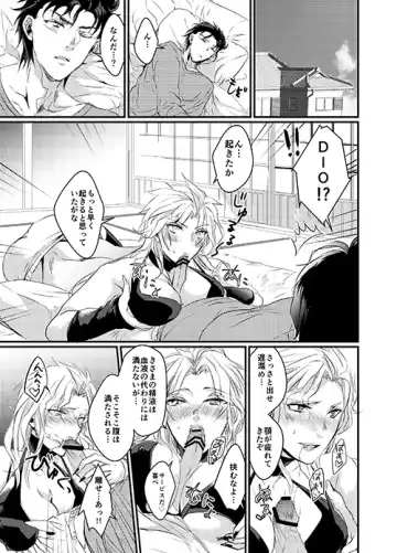 【腐】WRY-FES2新刊【承DIO】(JoJo's Bizarre Adventure) sample Fhentai - Page 7