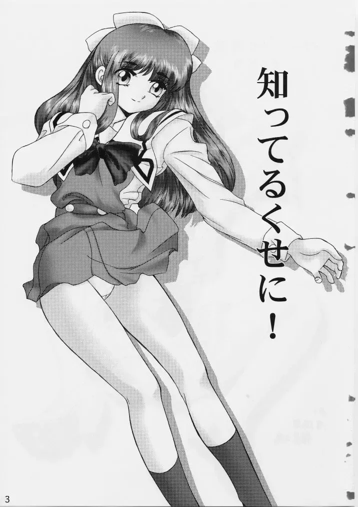 [Miyamoto Rumi - Shinkuukan] Shitteru Kuse ni ! Vol. 29 Fhentai - Page 2