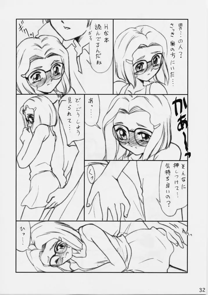 [Miyamoto Rumi - Shinkuukan] Shitteru Kuse ni ! Vol. 29 Fhentai - Page 31