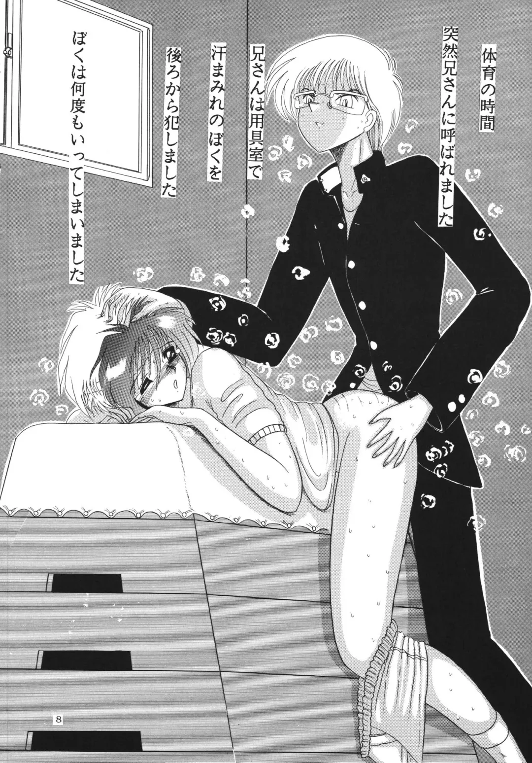 [Maki Myuo - Miyuma Subaru] SHOUNEN NIKU DOREI Fhentai - Page 8