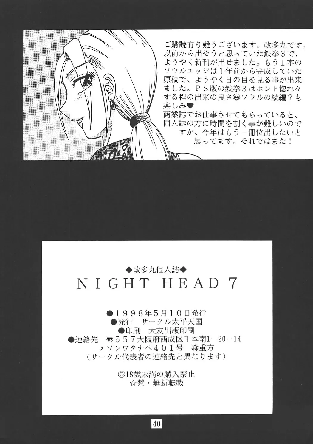 [Aratamaru] NIGHT HEAD 07 Fhentai - Page 39