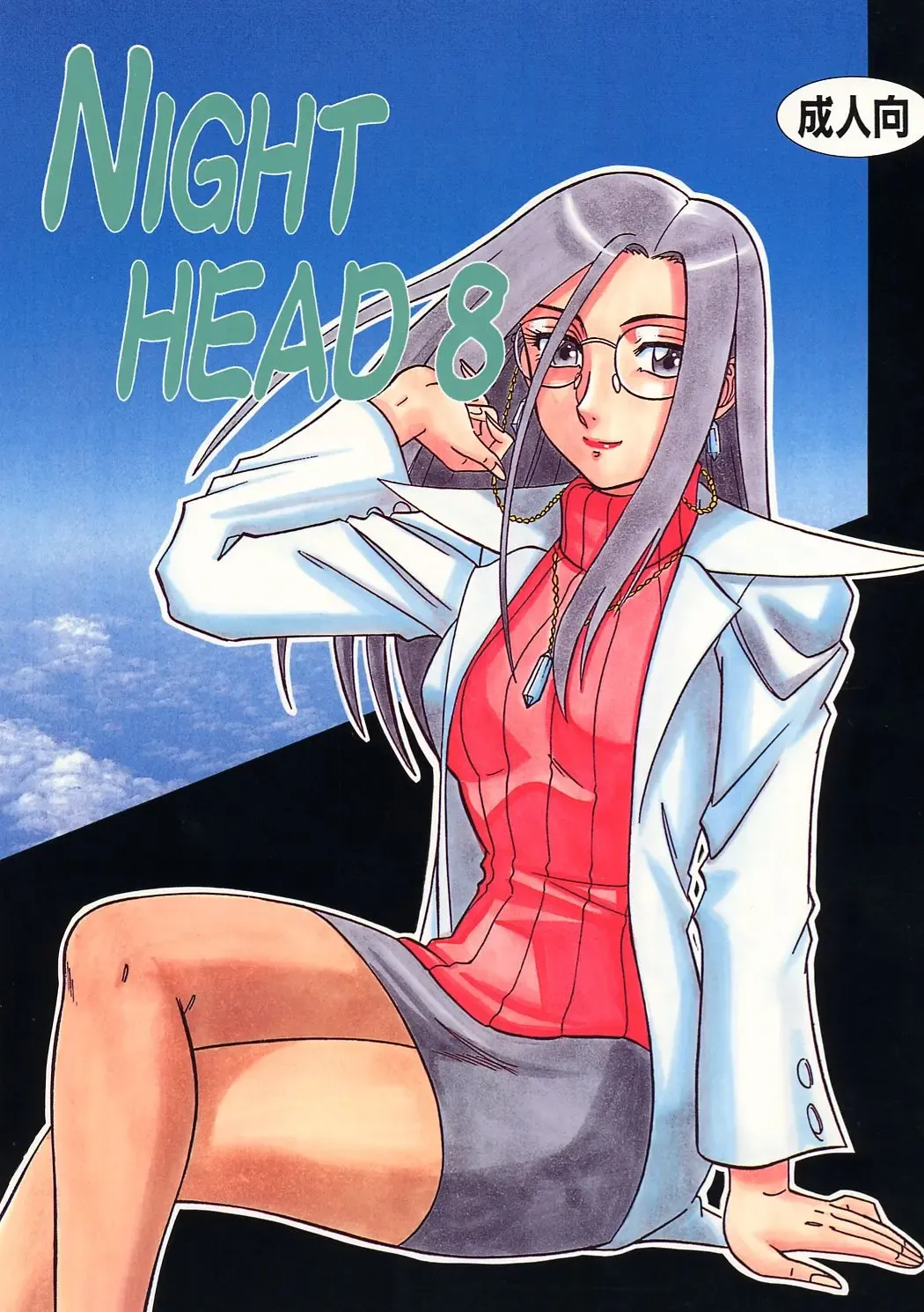 [Aratamaru] Night Head 8 Fhentai - Page 1