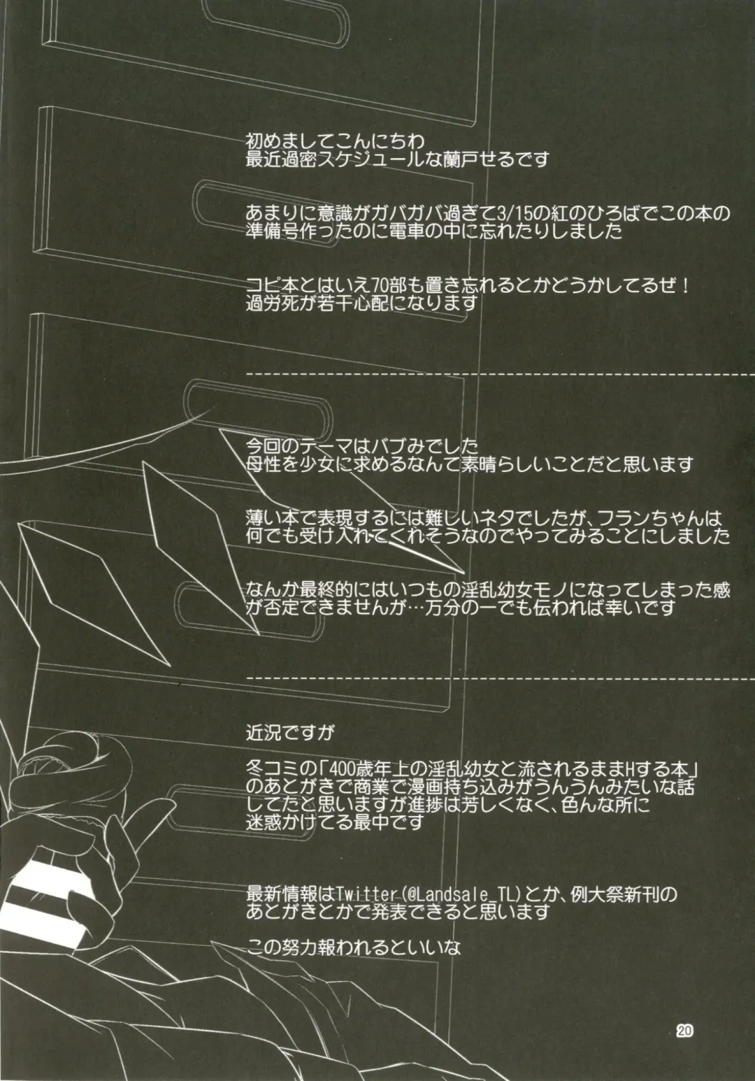 [Land Sale] Flan-chan to H na Omamagoto Fhentai - Page 20