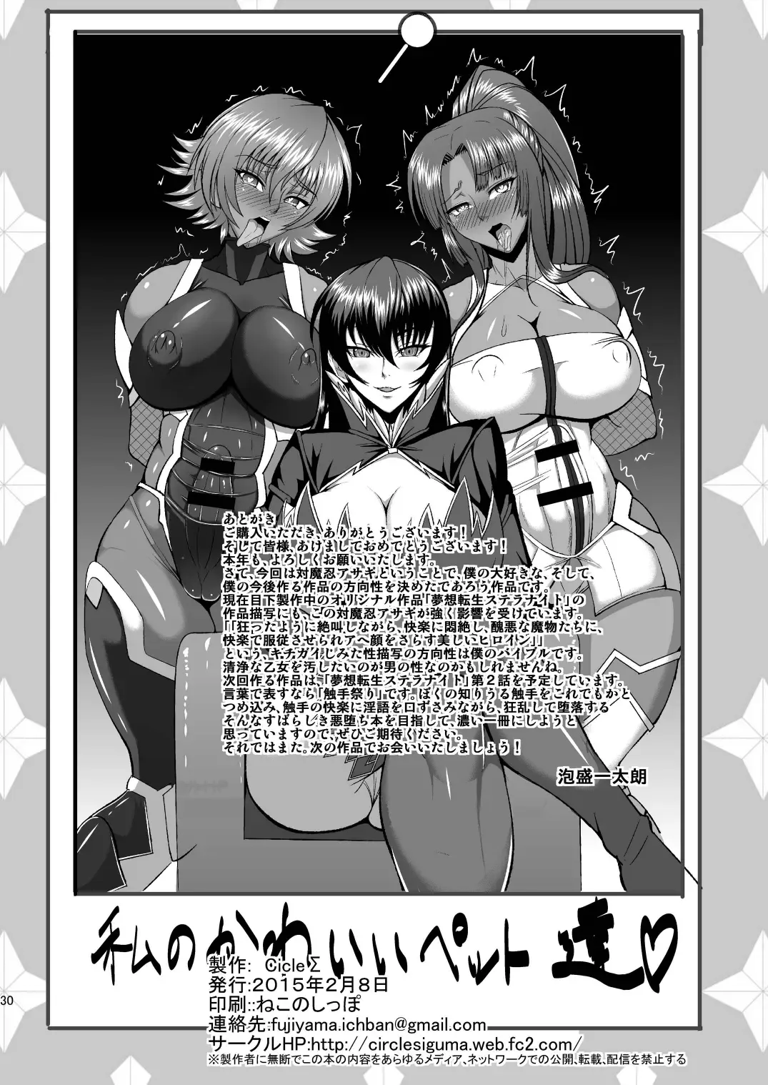 [Awamori Ichitarou] Kyuuketsuki Asagi ~Kanin Choukyou Dorei~ Fhentai - Page 30