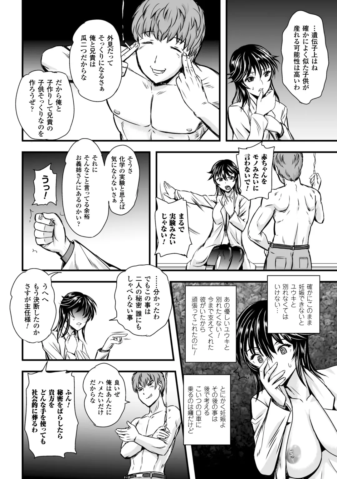 [Kumoi Takashi - Nyx - Yanagihara Mitsuki] 2D Comic Magazine - ReaJuu Bishoujo-tachi o Haramase Ninshin! Vol. 2 Fhentai - Page 36