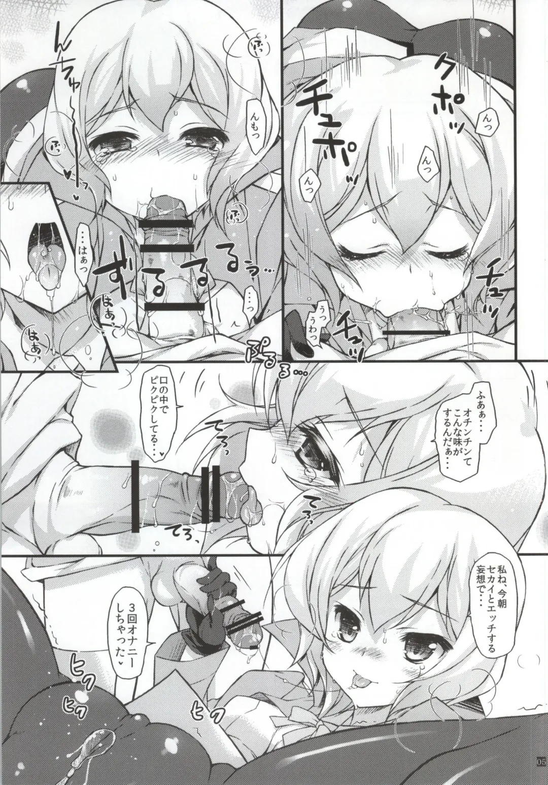 [Hotei Kazuha] Shia Dake ga Shiru Sekai Fhentai - Page 4
