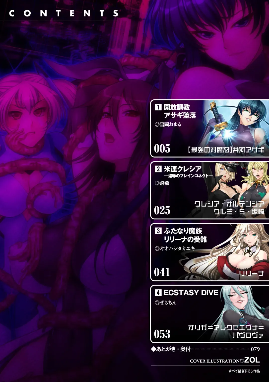 Lilith Collection Taimanin Asagi -Kessen Arena Hen- Vol.2 Fhentai - Page 4