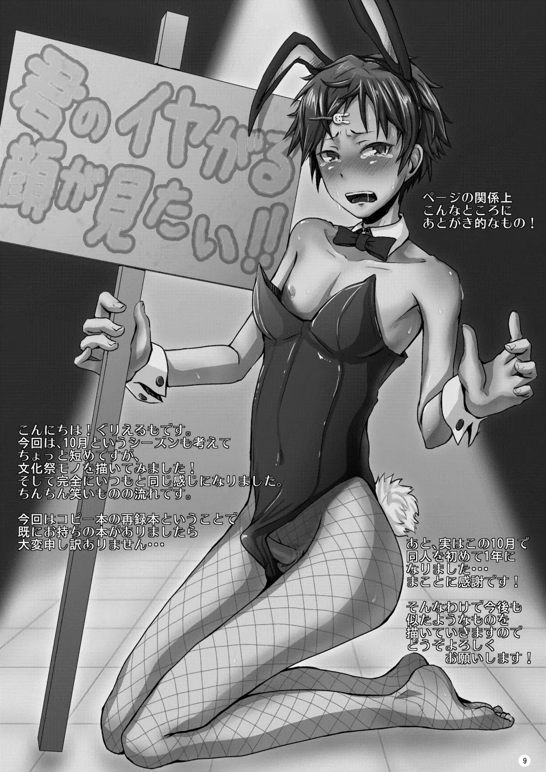 [Guglielmo] Kimi no Iya Garu Kao ga Mitai!! Fhentai - Page 10