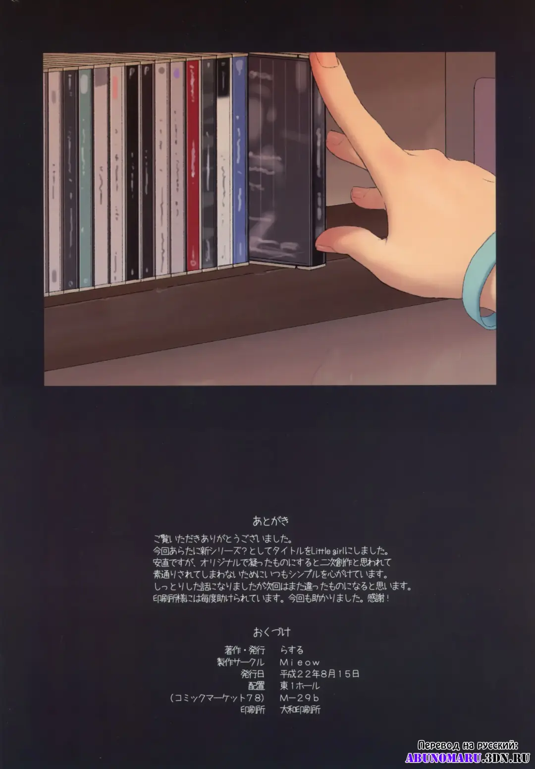 [Rustle] Little Girl (decensored) Fhentai - Page 29