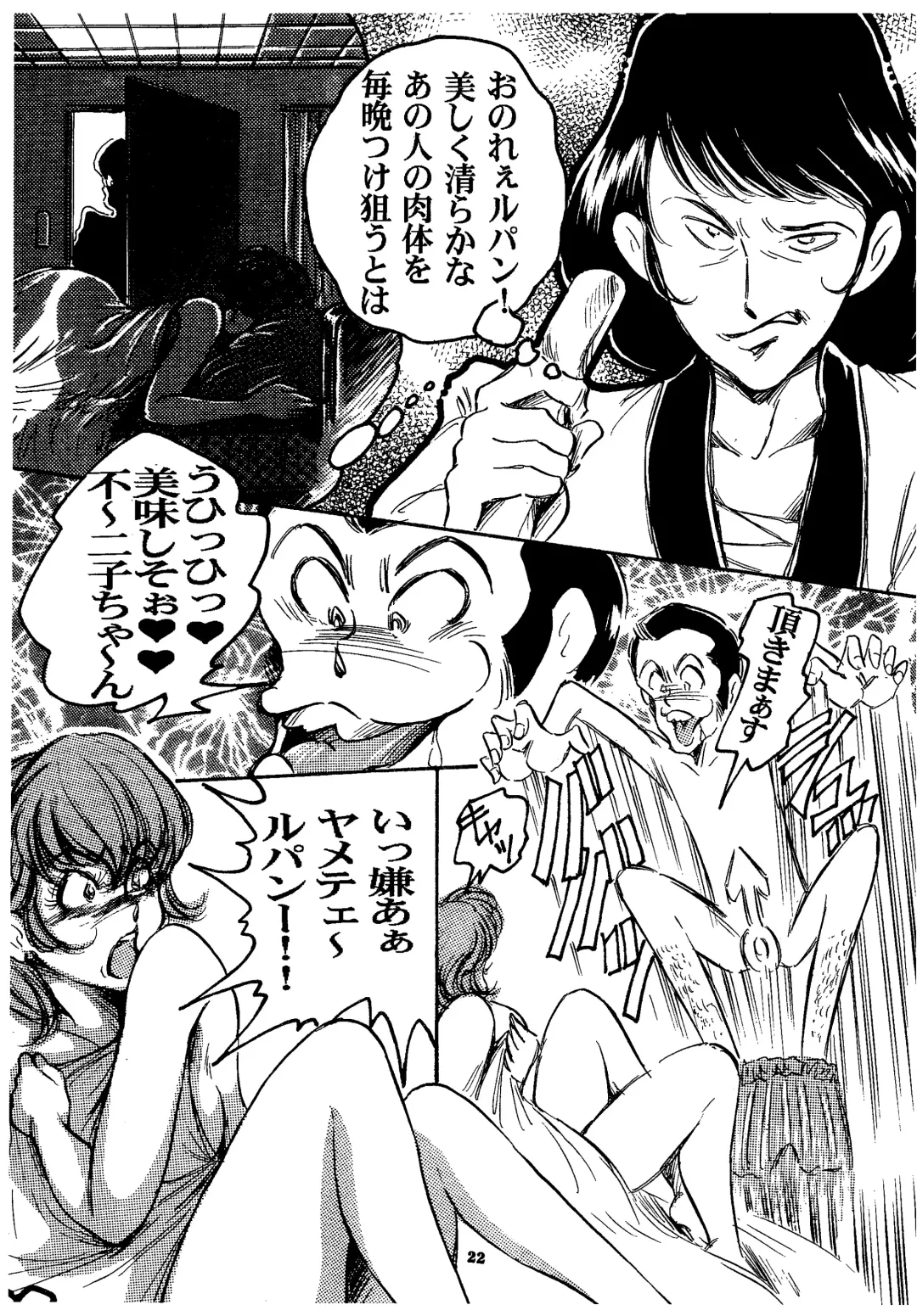 [Baron.m] Fujiko ni Omakase Fhentai - Page 21