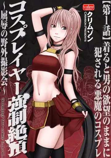 Read [Crimson] Cosplay Kyousei Zecchou Ch. 1 - Fhentai.net