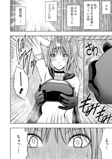 [Crimson] Cosplay Kyousei Zecchou Ch. 1 Fhentai.net - Page 13