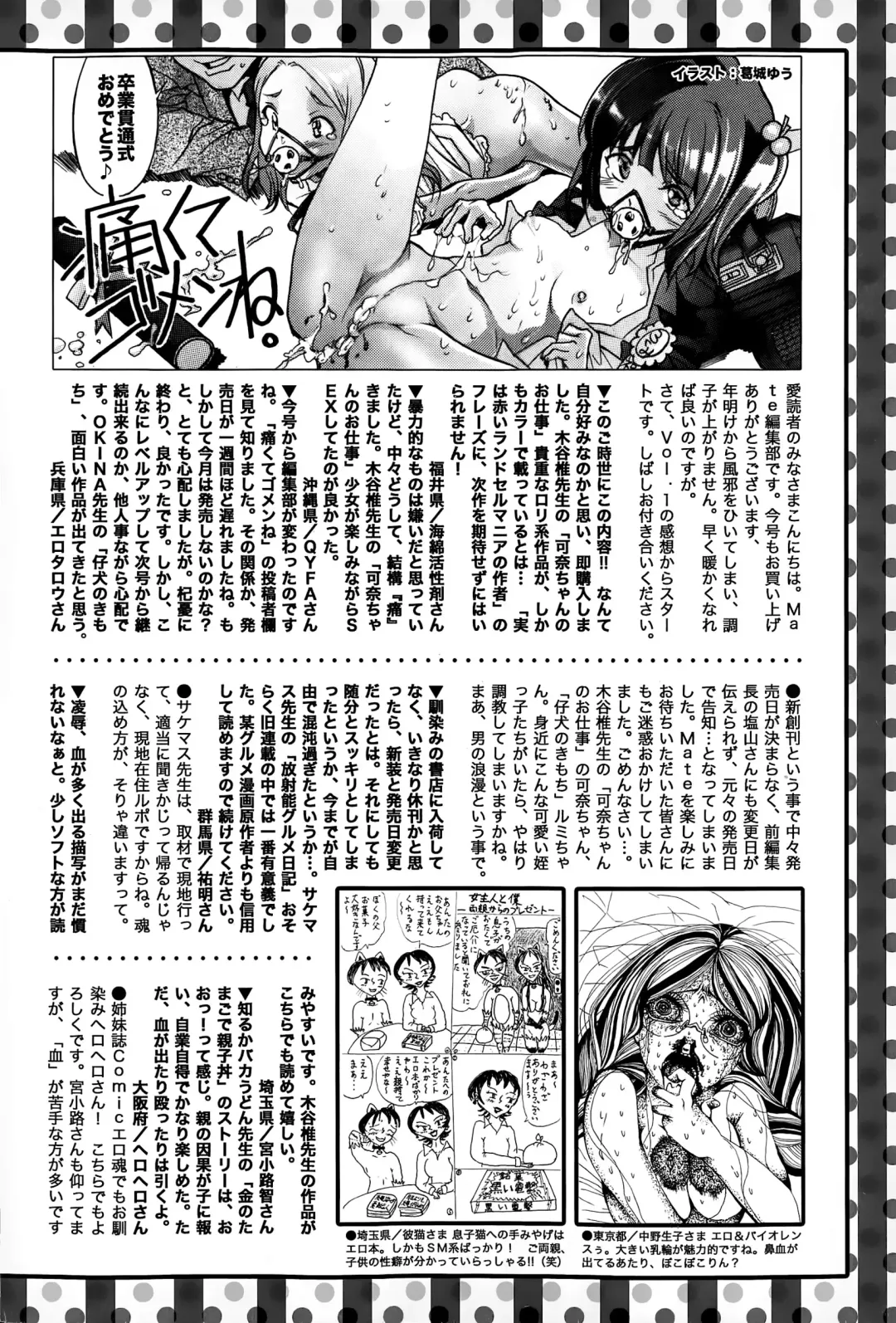 COMIC Mate legend Vol. 2 2015-04 Fhentai - Page 232
