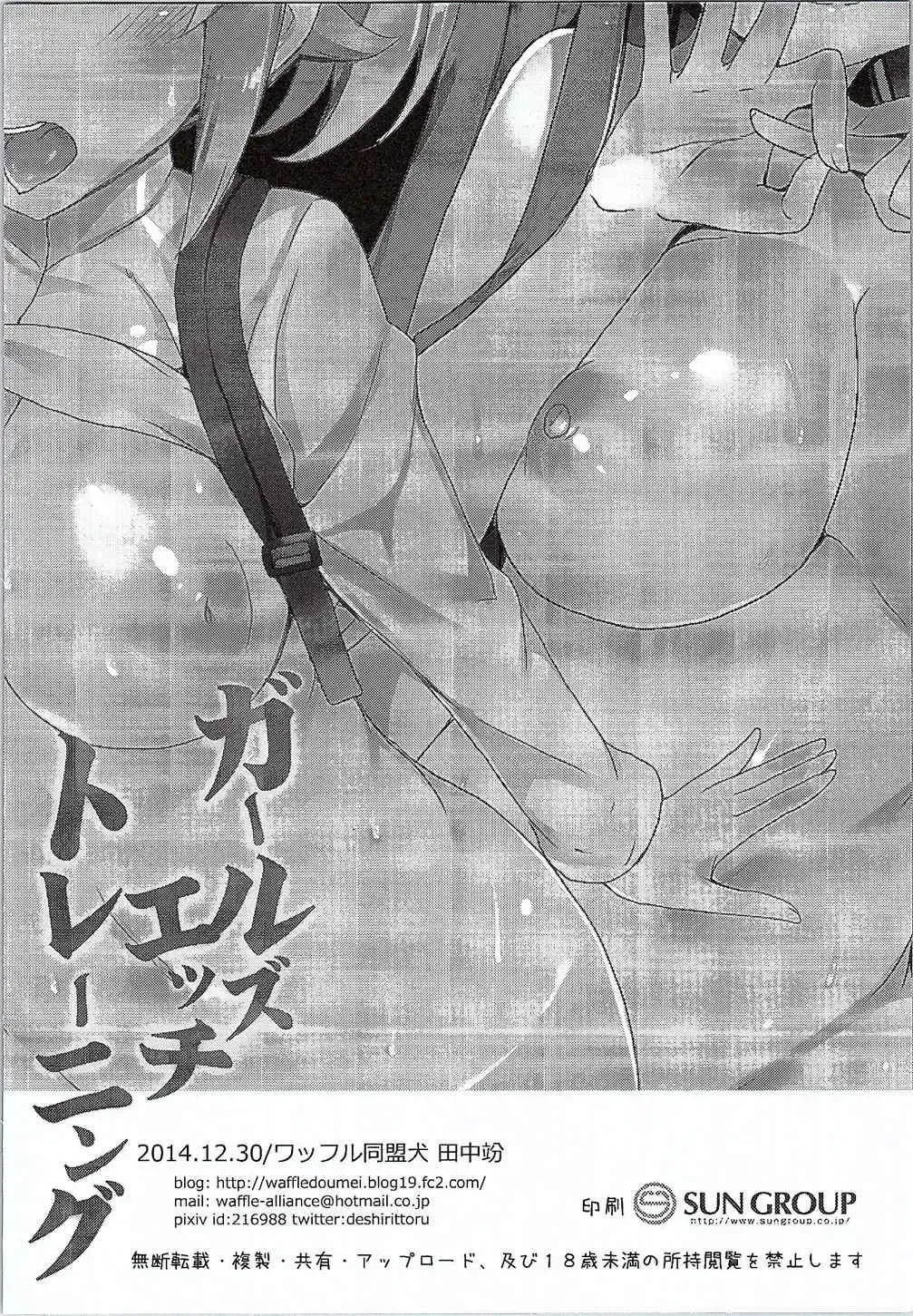 [Tanaka Decilitre] Girls Ecchi Training Fhentai - Page 36