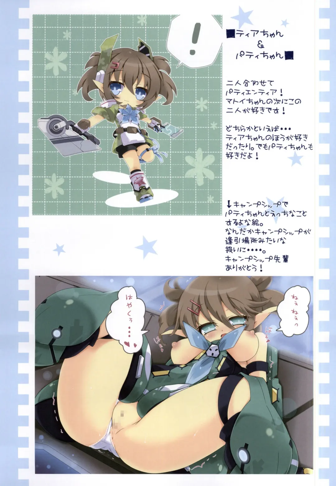 [Milk Panda] PSO2 no Usuillust Hon. Fhentai - Page 12