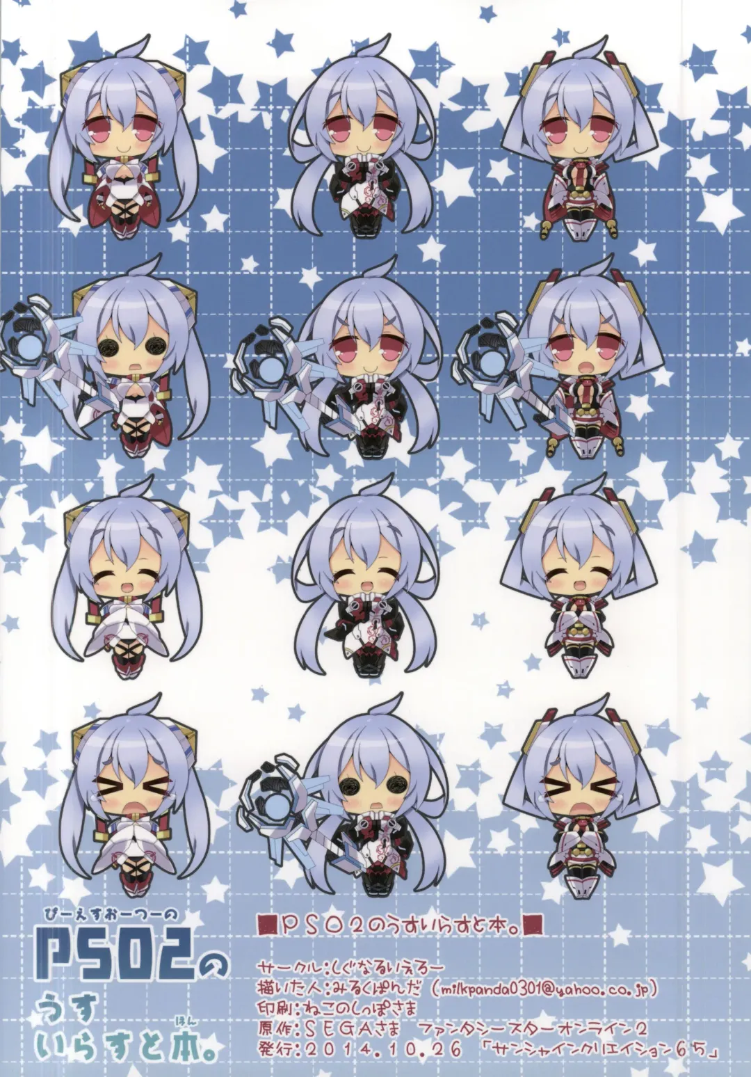 [Milk Panda] PSO2 no Usuillust Hon. Fhentai - Page 18