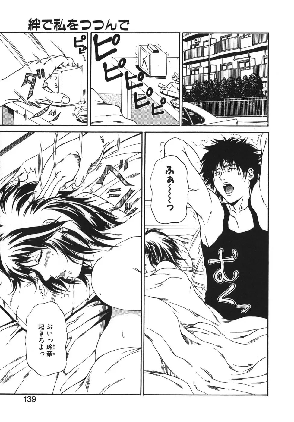 [Andou Hiroyuki] Hoshii Mono wa Ana Hitotsu! - The thing wanting it is hole one. Fhentai - Page 139