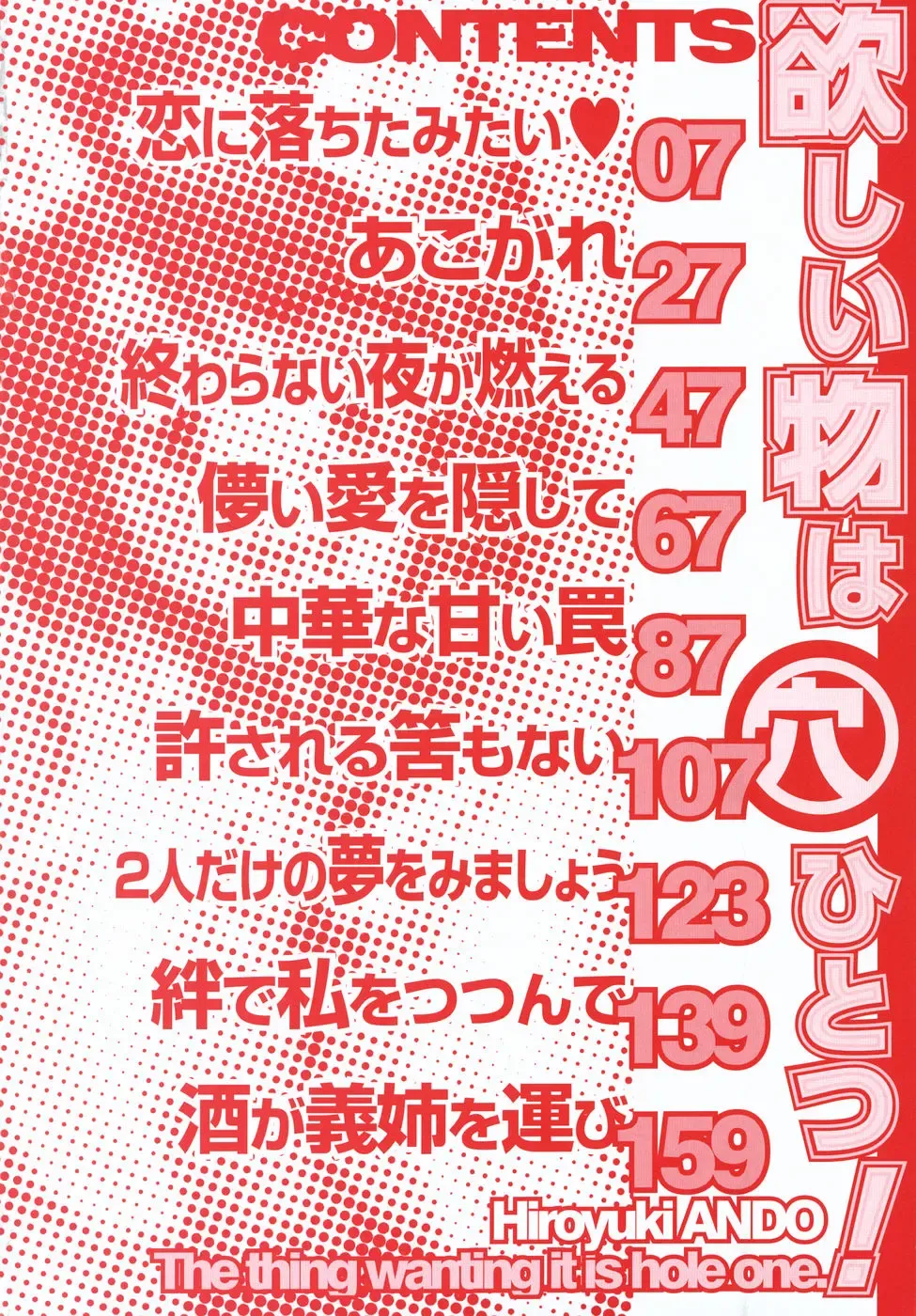 [Andou Hiroyuki] Hoshii Mono wa Ana Hitotsu! - The thing wanting it is hole one. Fhentai - Page 6