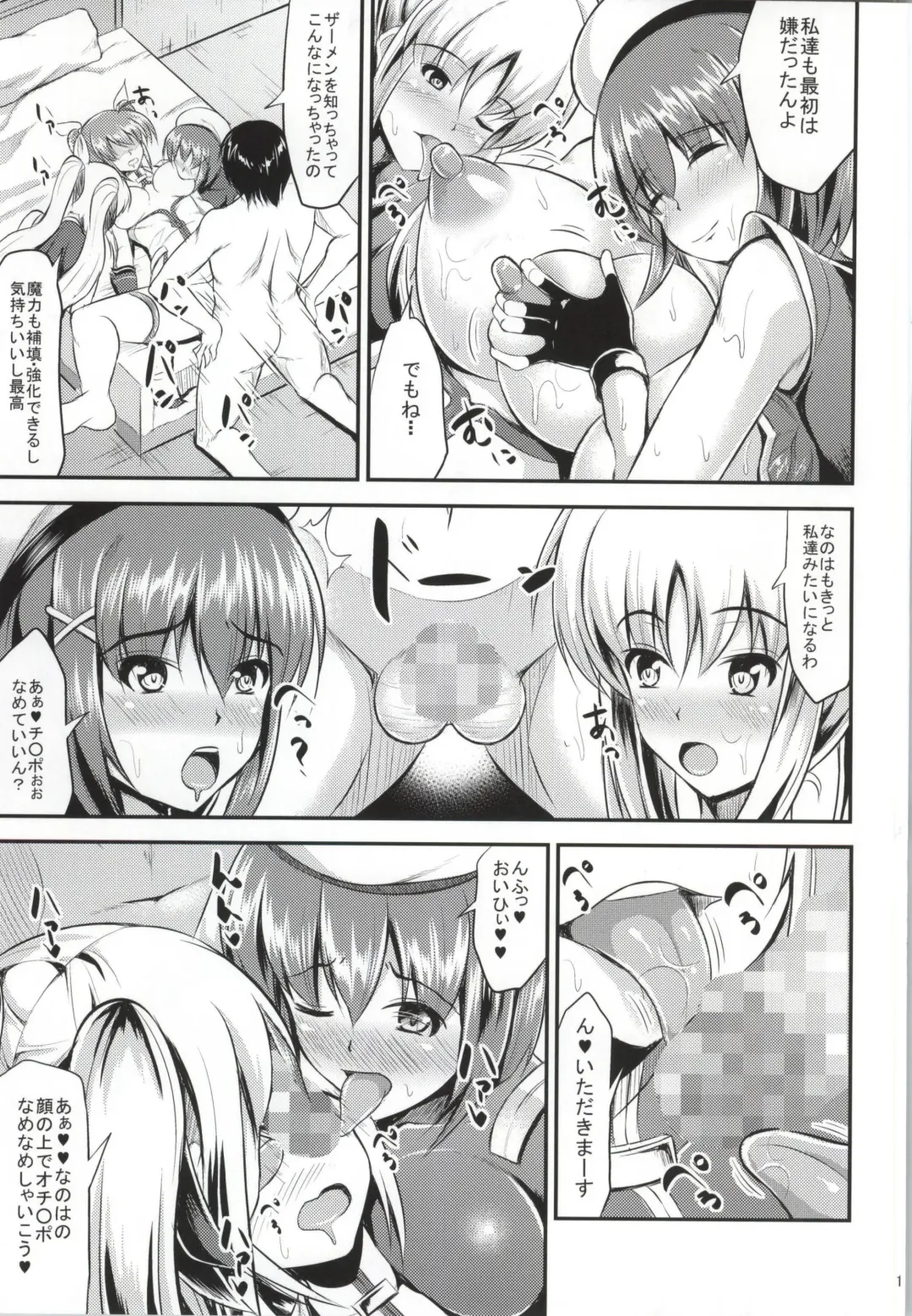[Runa] Motto Watashi wo☆Tsuyoku shite♥ ~Madamada Hoshii no~ Fhentai - Page 12