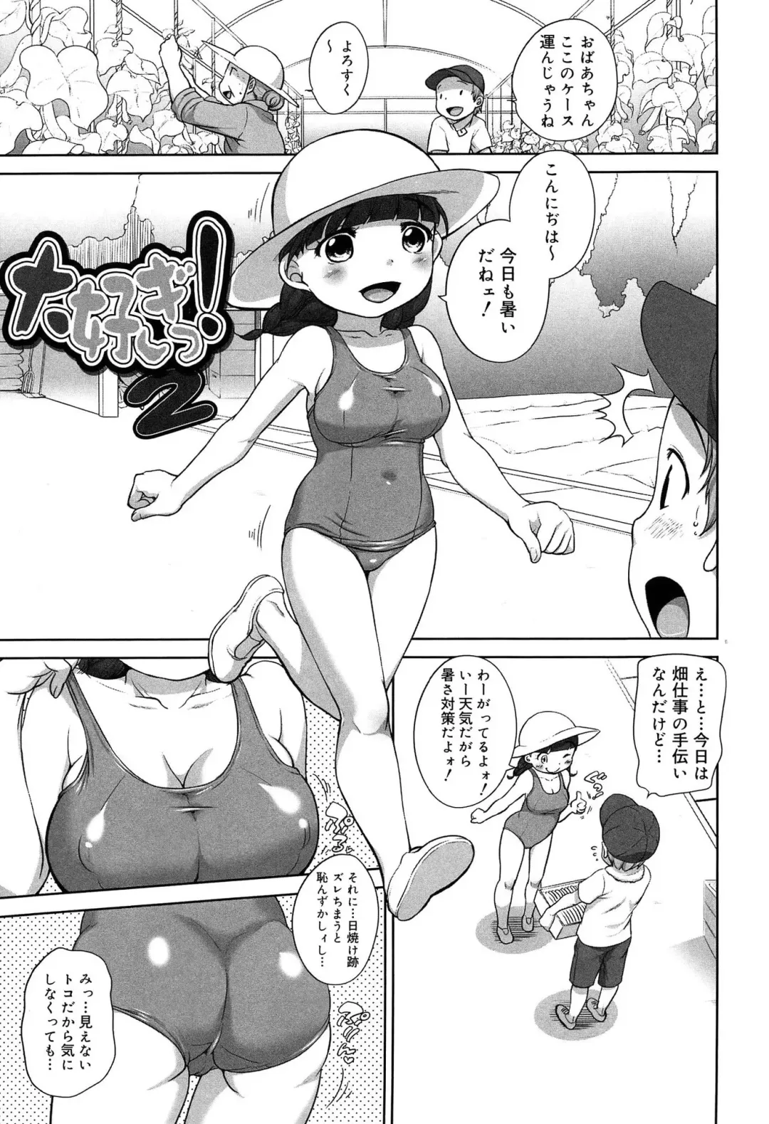 [Equal] Sodachisakari Fhentai - Page 101