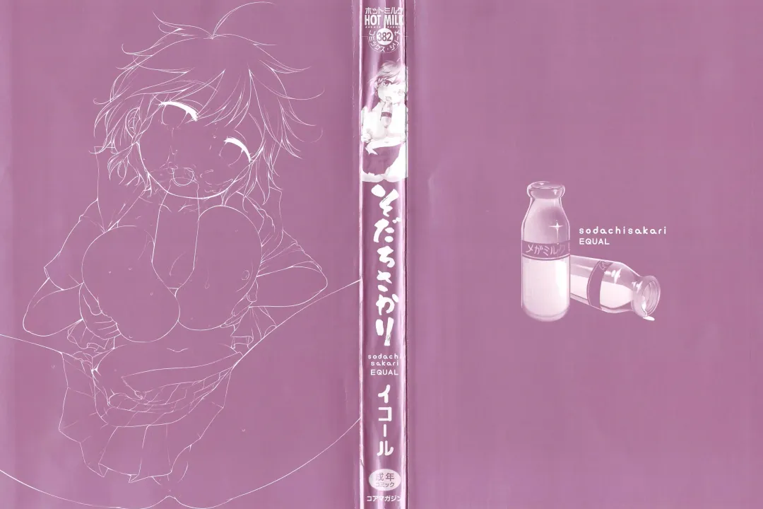 [Equal] Sodachisakari Fhentai - Page 3