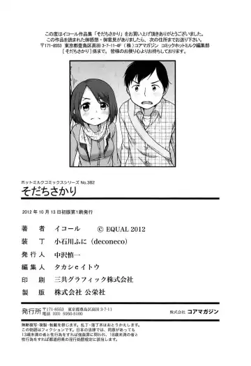 [Equal] Sodachisakari Fhentai - Page 198