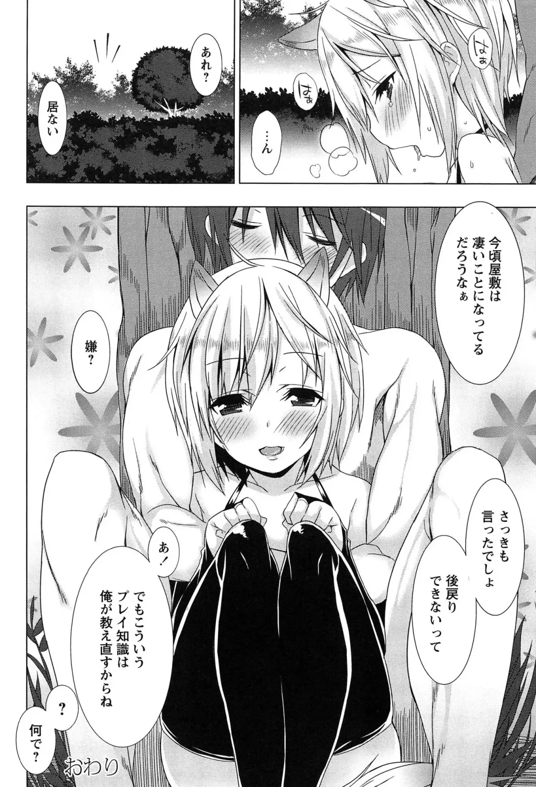 [Kusano Yuu] Zenkai Roshutsu Shoujo Fhentai - Page 152