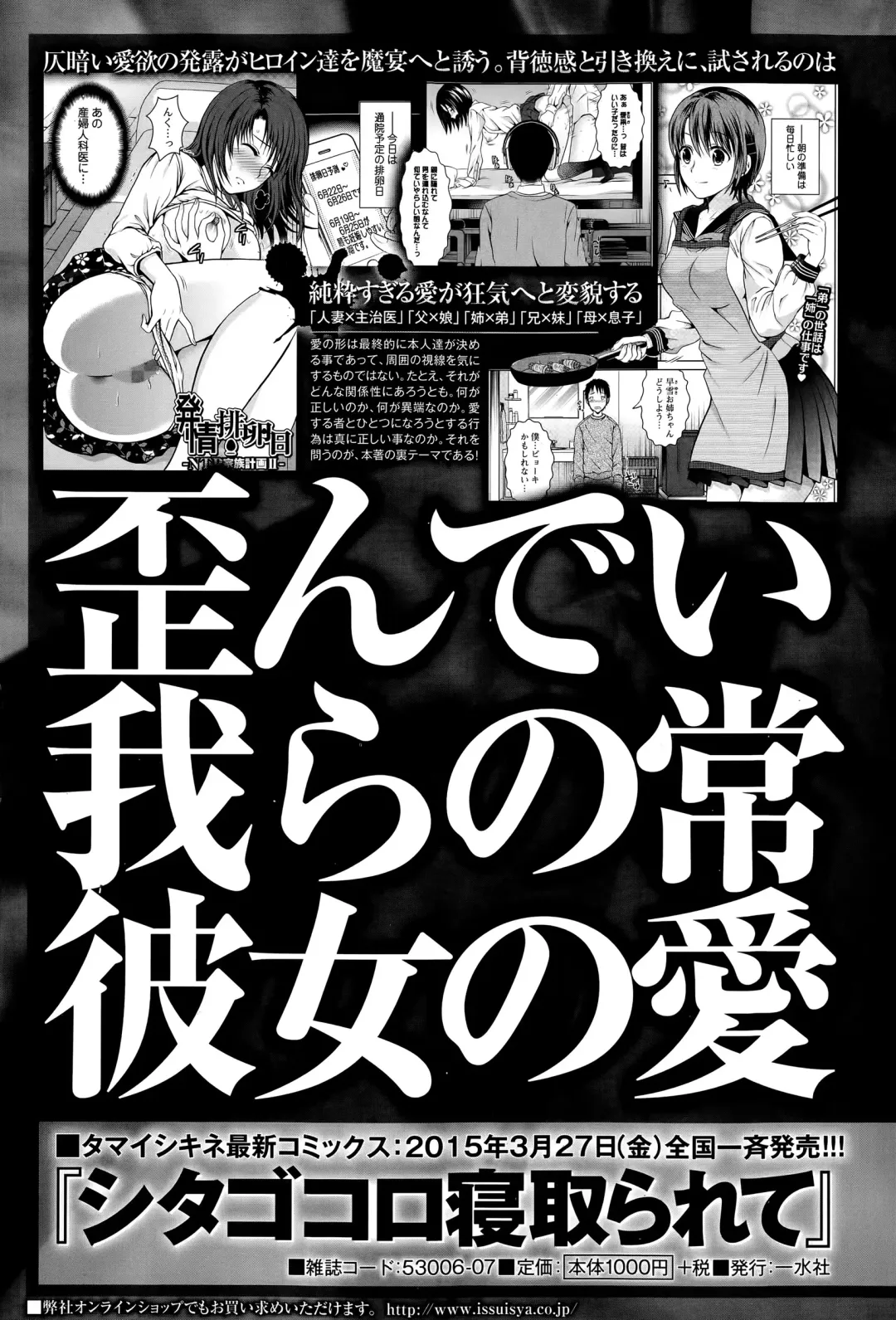 Comic Toutetsu 2015-04 Vol. 4 Fhentai - Page 105