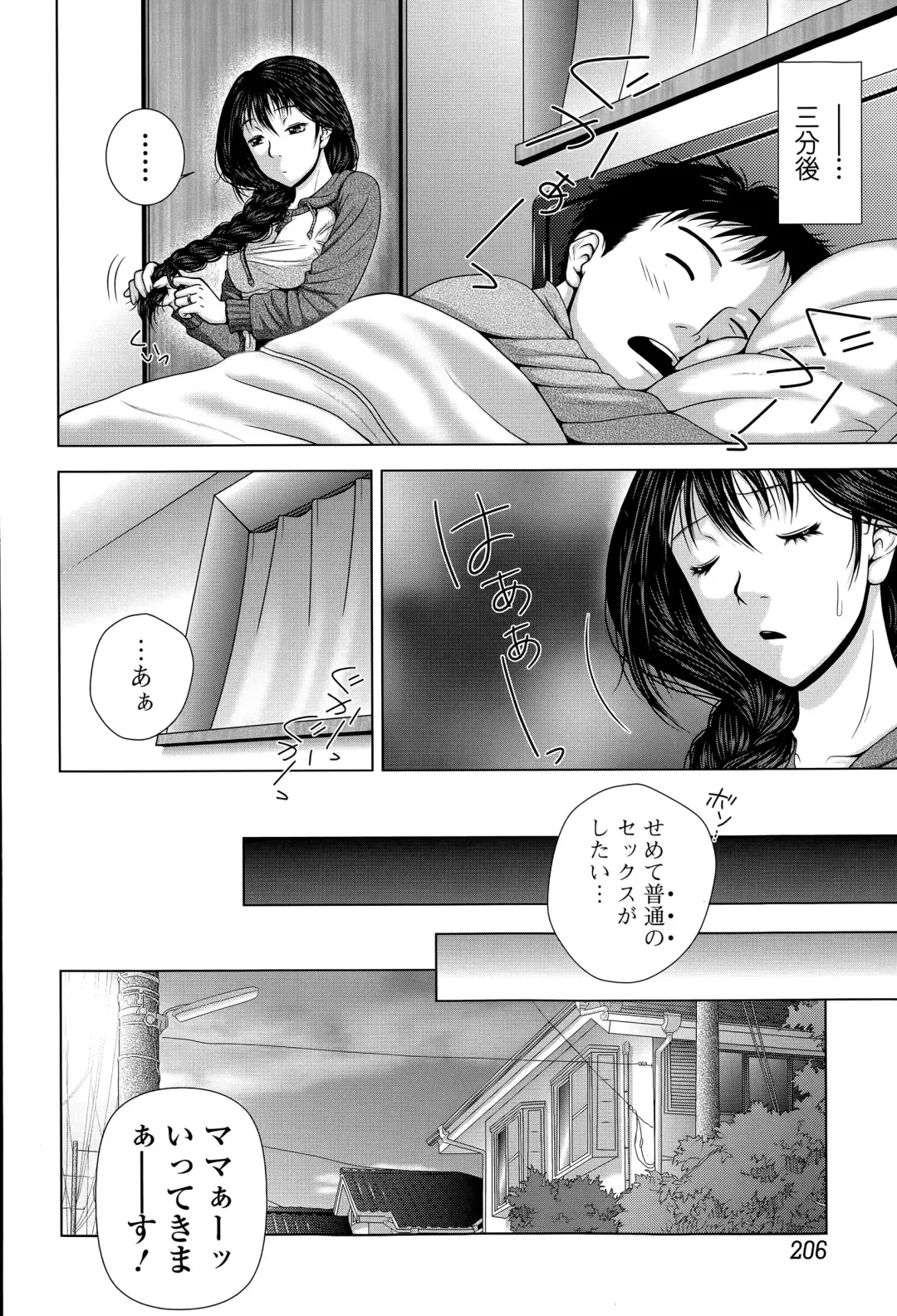 Comic Toutetsu 2015-04 Vol. 4 Fhentai - Page 206