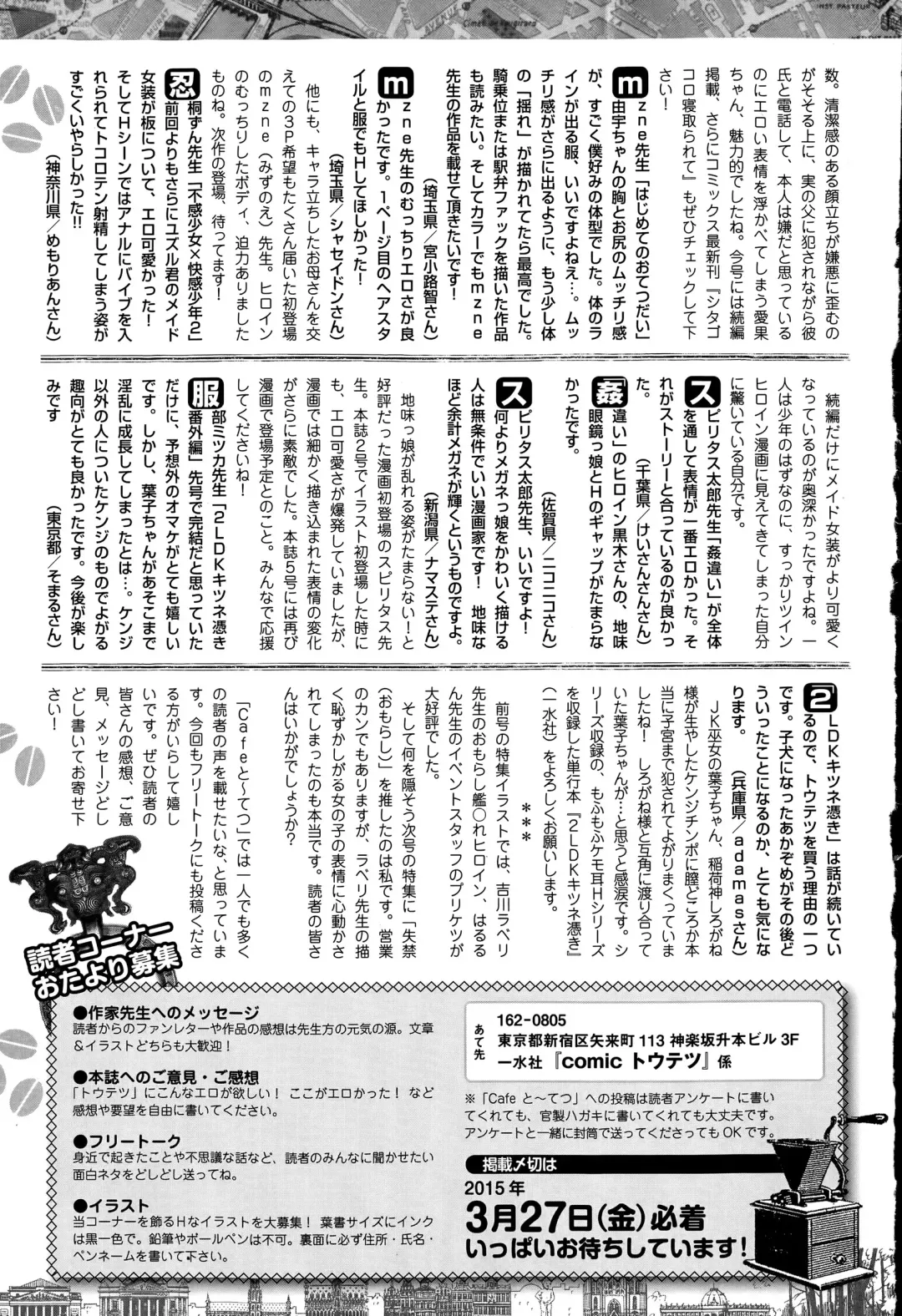 Comic Toutetsu 2015-04 Vol. 4 Fhentai - Page 231