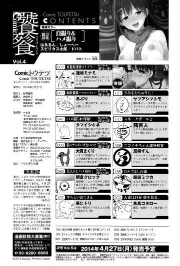 Comic Toutetsu 2015-04 Vol. 4 Fhentai - Page 234