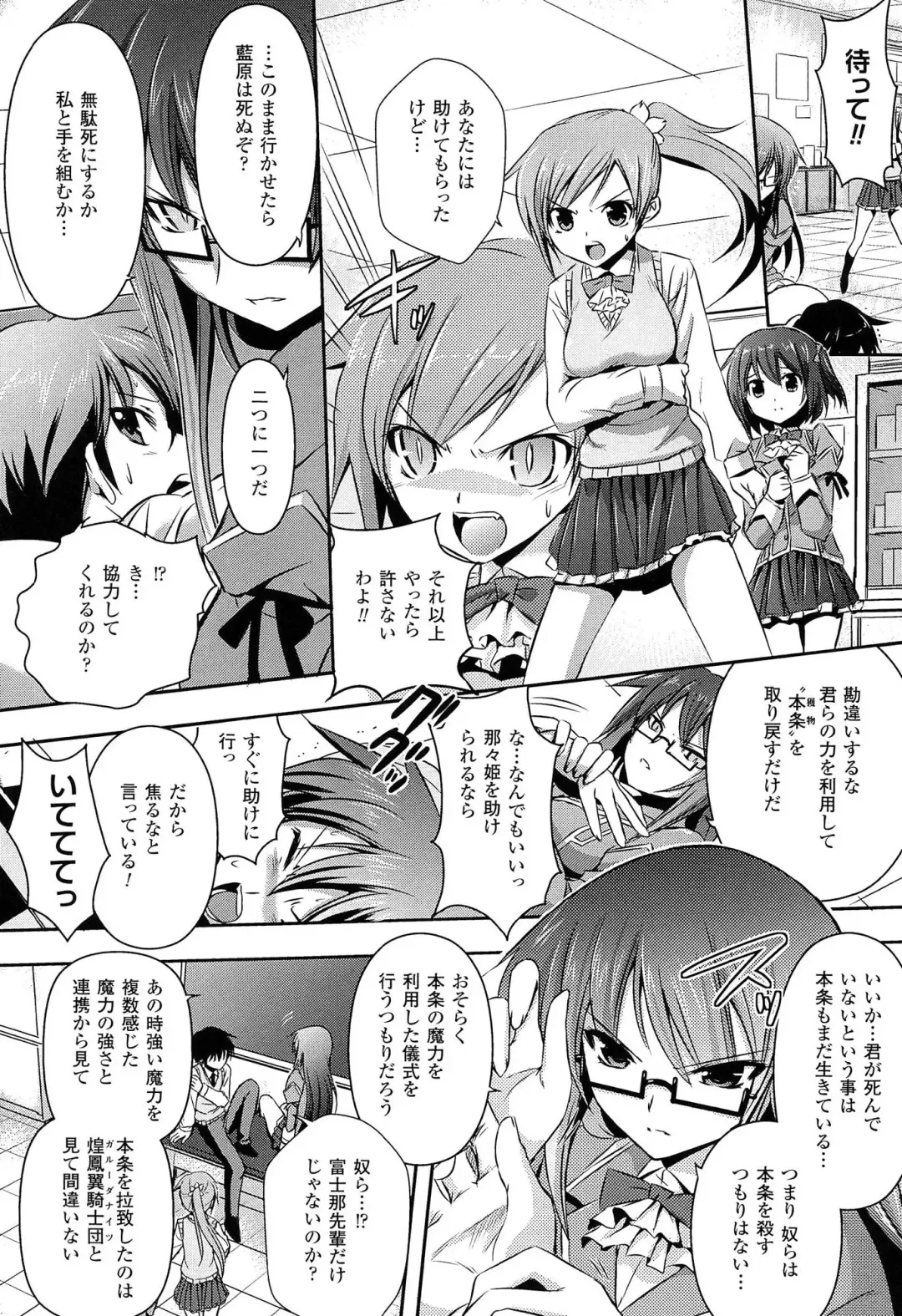 [Tokimal Yoshihisa] Shakkou no Anti-Genesis Shoujo no Maryoku wa Midara ni Kagayaku Fhentai - Page 109